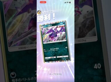 【先行が強い】アーゴヨン×ウツロイドで最速で殺すの強すぎるwww#shorts #ポケポケ #ポケモン