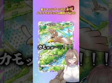 〖ポケポケ〗カモネギでカントーの空を飛んでいた女のワクワクパック開封 #ポケポケ #ポケポケ開封 #ポケモン #新人vtuber