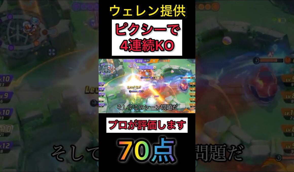 【視聴者提供】超攻撃型ピクシーで敵を殱滅 プロが評価&解説していく #ポケモンユナイト #コーチング  #pokemonunite