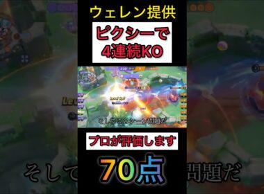 【視聴者提供】超攻撃型ピクシーで敵を殱滅 プロが評価&解説していく #ポケモンユナイト #コーチング  #pokemonunite