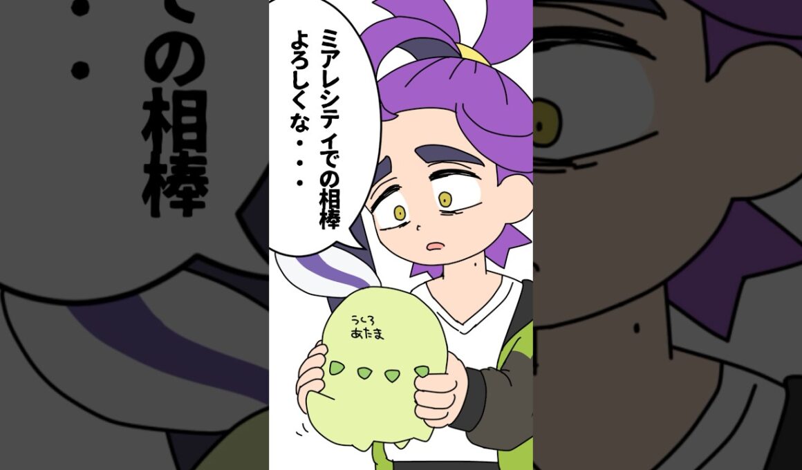 【ポケモンZA】様子のおかしいチコリータ【手描きアニメ】#shorts #ポケモンza #御三家 #スグリ