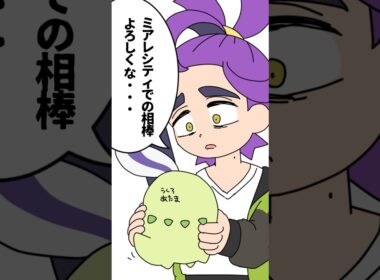 【ポケモンZA】様子のおかしいチコリータ【手描きアニメ】#shorts #ポケモンza #御三家 #スグリ