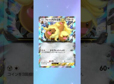 【ポケポケ】ダグトリオが髪を手に入れたのはいつですか？#ポケポケ #パック開封 #ポケモン #pokemon #gaming #shorts #trending #fyp #japan #ショート