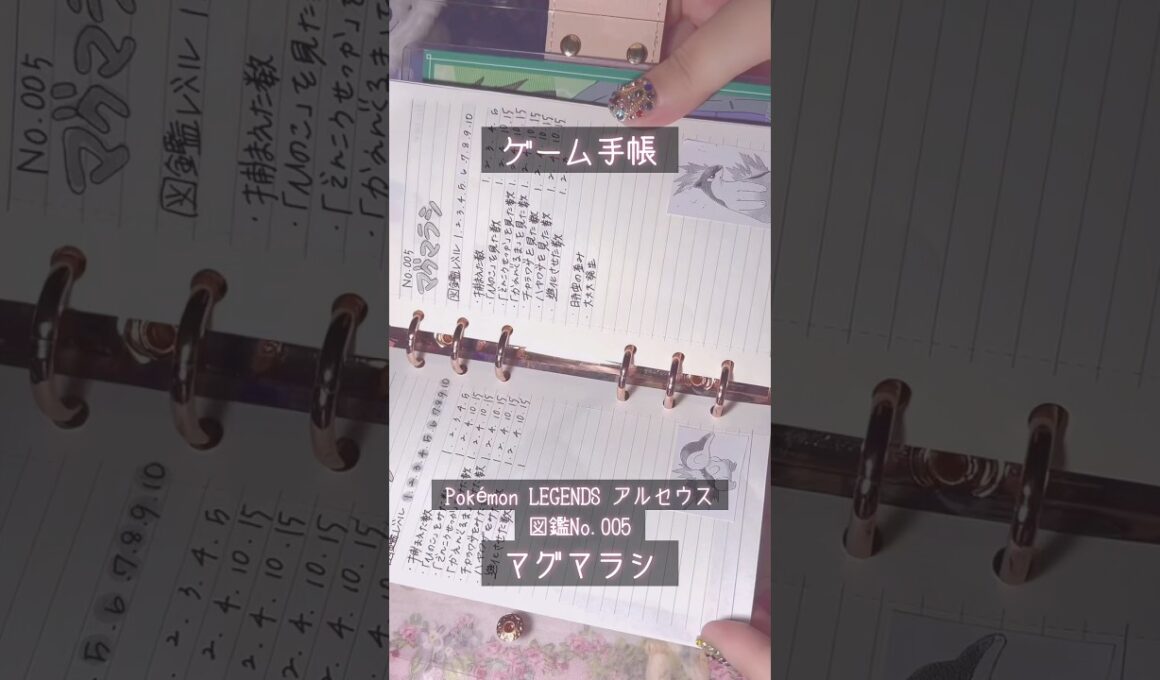 【ゲーム手帳】図鑑No.005／マグマラシ【Pokémon LEGENDS アルセウス】