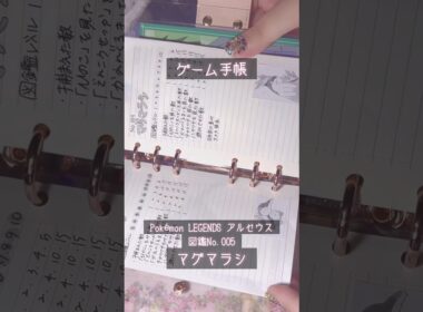 【ゲーム手帳】図鑑No.005／マグマラシ【Pokémon LEGENDS アルセウス】
