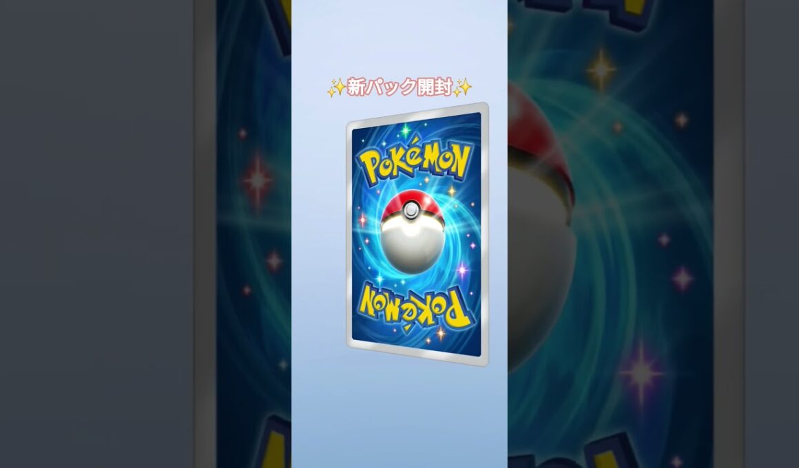 【ポケポケ】新パック開封✨『ホウオウ』#ポケポケ#新パック #ホウオウ