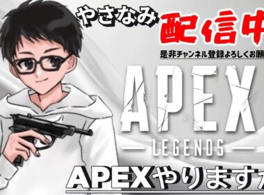 【APEX】オクタンスパレジェ当たったのでカジュアルやる！#ライブ #エーペックス#apex #apexlegends