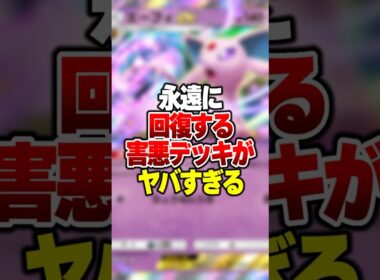 永遠に回復して絶対に倒されない鉄壁のエーフィexがやばすぎる #ポケポケ #ポケモン