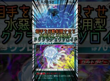 【ポケポケ】相手を行動させる水悪両エネ採用型ドククラゲとウツロイドのデッキ【Pokémon Trading Card Game Pocket】 #ポケモンカードポケット #ポケポケ #ポケポケ対戦