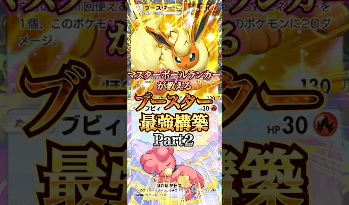 【実はスイクン環境対策デッキ】新ブースターの最強環境破壊デッキが構築された件！！　Part２