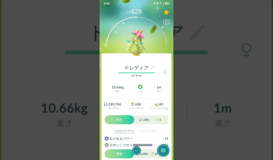 色違い　チュリネからドレディアに進化　ポケモンGO