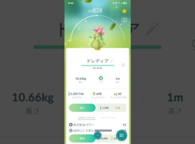 色違い　チュリネからドレディアに進化　ポケモンGO