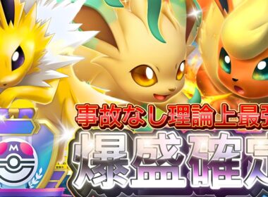 【ポケポケ】速攻で高火力ブイズ！『ブースターex』サンダース採用デッキレシピ徹底解説！環境最強デッキ級に強い！マスターボールランク到達におすすめ【pokemontcgpocket/ランクマ/ポケモン】