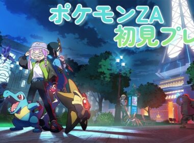 ポケモンZA逃避行その２,ヒポポタスに会いたい　【Pokémon LEGENDS Z-A】