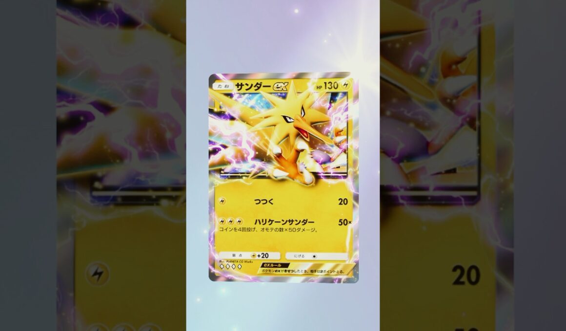 【ポケポケ】 サンダーEX #ポケモン #ポケモンsv #pokémon #ポケポケ #ポケポケ開封チャレンジ #ポケカ開封 #ポケモンカード