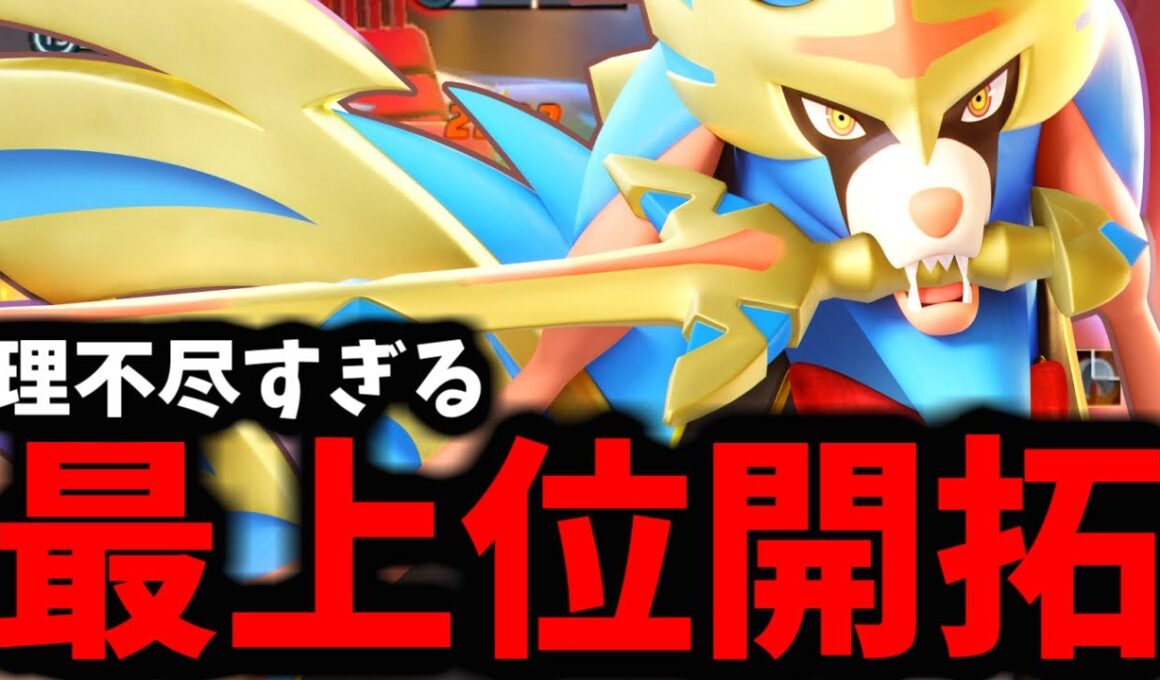 【ポケモンユナイト】プロで大流行している「ザシアン」の超インテリ戦術がヤバすぎるwwwww