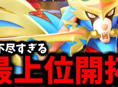 【ポケモンユナイト】プロで大流行している「ザシアン」の超インテリ戦術がヤバすぎるwwwww