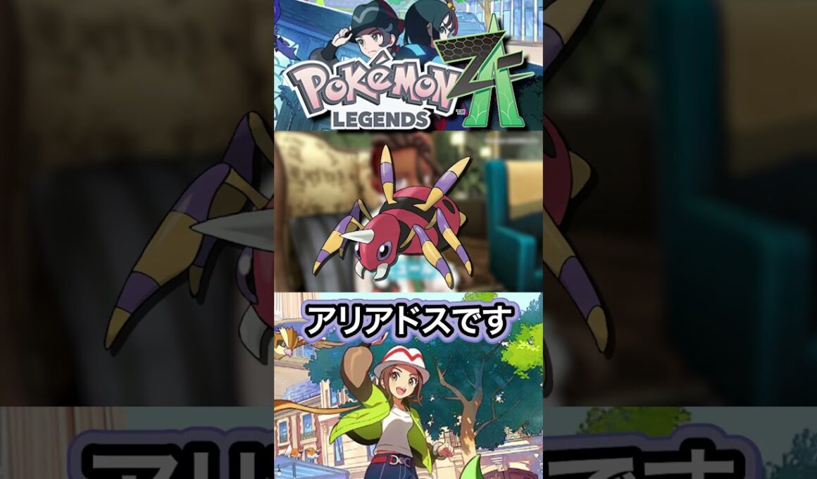 【任天堂の方】新CMでほぼ判明した新メガシンカ嬉しい #ポケモン #ポケモン新作 #考察 #メガシンカ #アリアドス