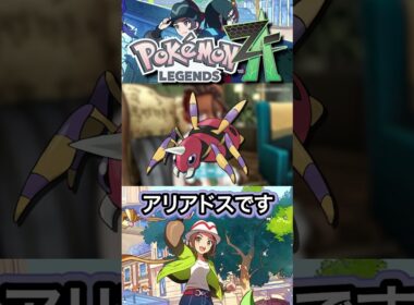 【任天堂の方】新CMでほぼ判明した新メガシンカ嬉しい #ポケモン #ポケモン新作 #考察 #メガシンカ #アリアドス