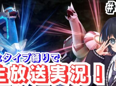 【ポケモンブリリアントダイヤモンド】生放送プレイ実況#03 水統一でクリアを目指す！【ダイパリメイク実況】
