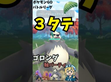 絶望的な初手対面からでも逆転してくれる頼もしいゴロンダ#ポケモン #ポケモンGO #GBL #実況  #ヒノヤコマ #ジャングルカップ #goバトルリーグ #ゴロンダ#スーパーリーグ#イノムー