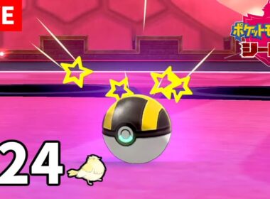 ガラル地方をもう一度【ポケモンシールド】24日目