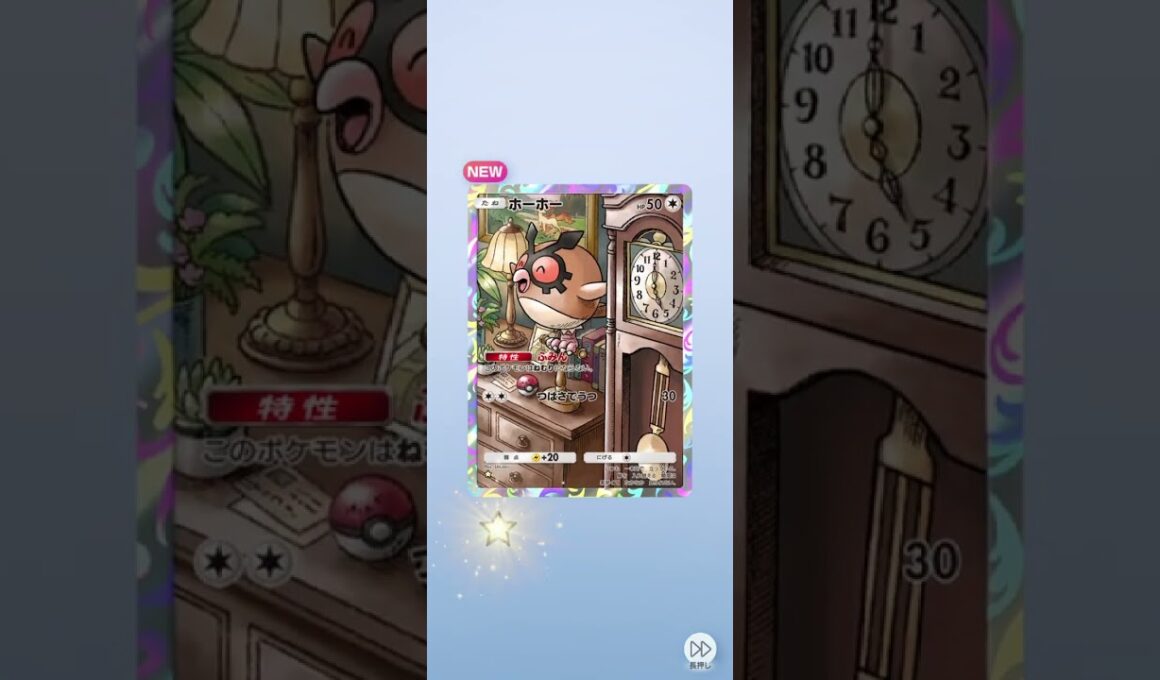 ポケポケ ホーホーのアートレアカードがあった!