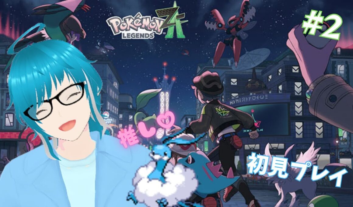 【ポケモンレジェンズZA】待望のメガシンカ復活！！チルタリス推しがポケモン最新作を全力で楽しむ！！【初見プレイ】その2
