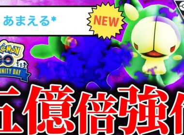 【超躍進】遂にランクルス愛好家、待望の通常技「あまえる」新規習得で鬼強化された件【ポケモンGO】【GOバトルリーグ】【ハイパーリーグ】