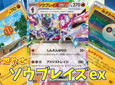 【ポケカ】とーしんのPTCGL対戦記No.275【ソウブレイズex/ 】