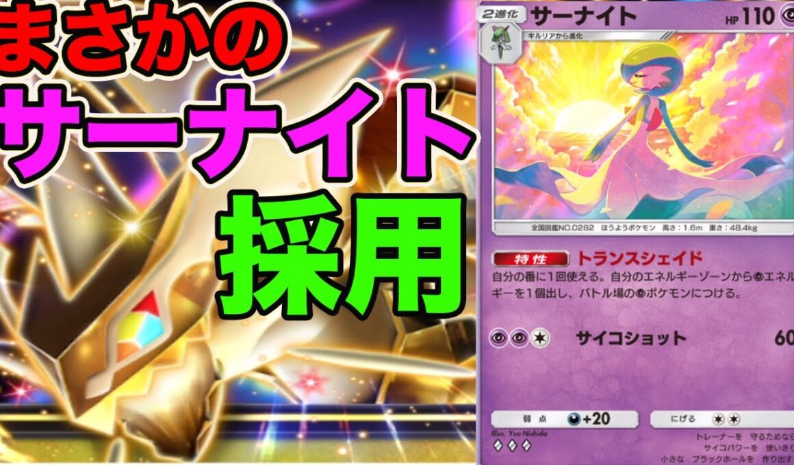 ウルトラネクロズマにサーナイトが相性抜群です