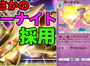 ウルトラネクロズマにサーナイトが相性抜群です