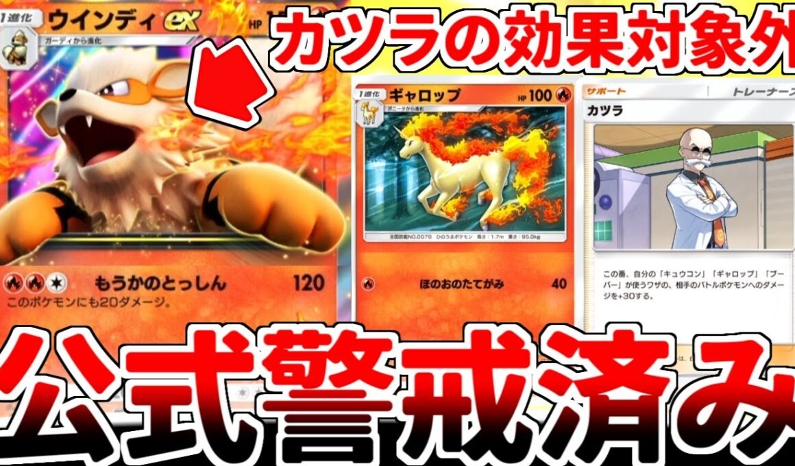 【ポケポケ】カツラの切り札なのに「カツラ」で強化できない「ウインディex」をカツラデッキで活躍させる方法を考えていたら、公式の判断が正しかったことが判明しました。【ゆっくり実況】