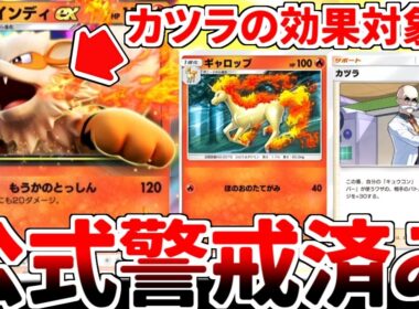 【ポケポケ】カツラの切り札なのに「カツラ」で強化できない「ウインディex」をカツラデッキで活躍させる方法を考えていたら、公式の判断が正しかったことが判明しました。【ゆっくり実況】