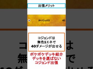 【ポケポケデッキアイデア紹介】コジョンド出張 【電/悪対策枠】#ポケモン #ポケポケ #ポケモンカード