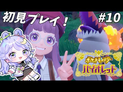 【#ポケモンSV】#10 最終回！ミュウの宝物は見つかったかな【#完全初見プレイ #新人vtuber】