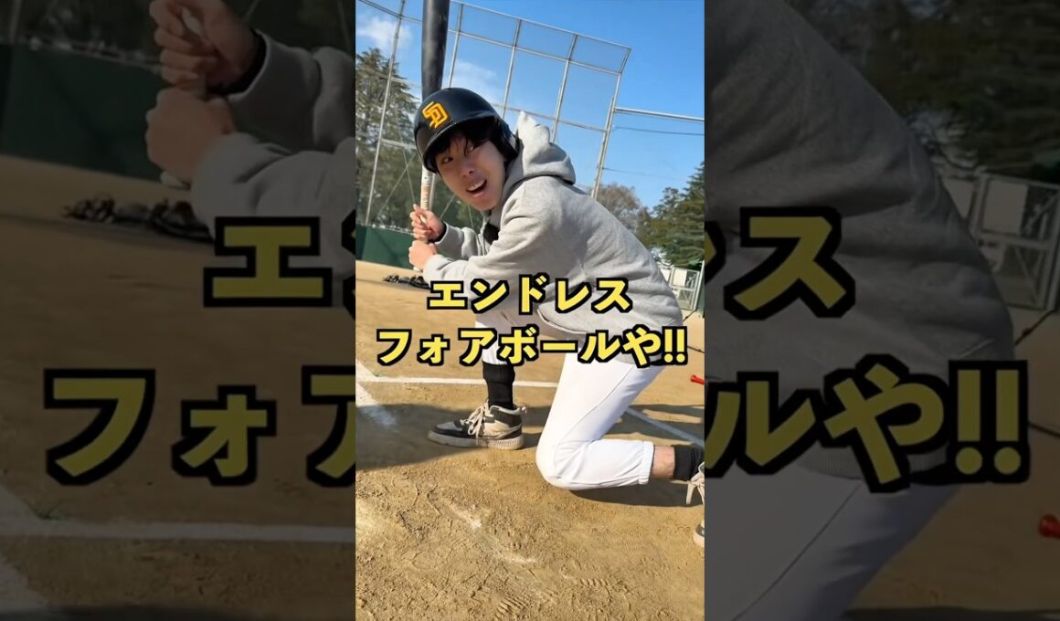 【後編】ストライクゾーンを説明できますか？#野球 #サポ魂 #あるある
