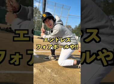 【後編】ストライクゾーンを説明できますか？#野球 #サポ魂 #あるある