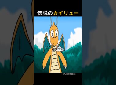 伝説のカイリューの意外の弱点