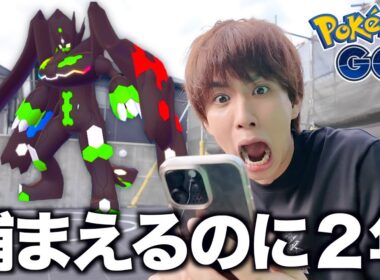 【入手難易度SSS】2年かけて手に入れたポケモンがいます…【ポケモンGO】