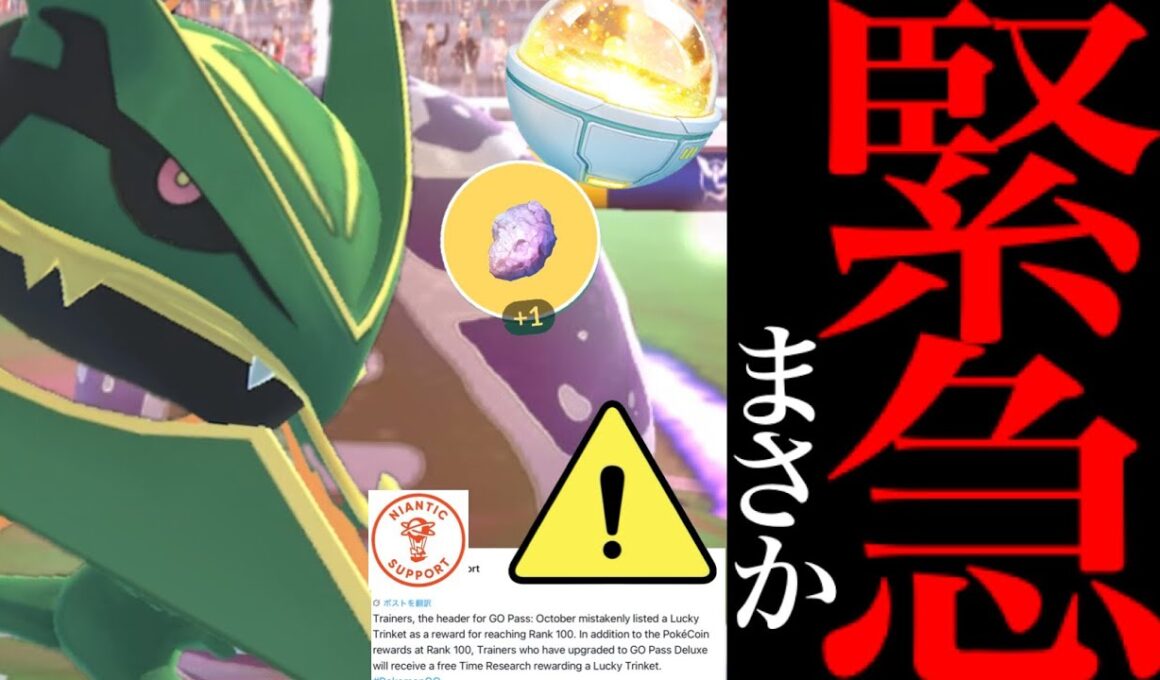 【メガレックウザ・超速報⚠️】驚きのサプライズ！？さらに配布きた！このあといんせき入手とあの限定ポケモン・・？【ポケモンGO・リモパス・キラチャーム・pokemon GO・mega Rayquaza】