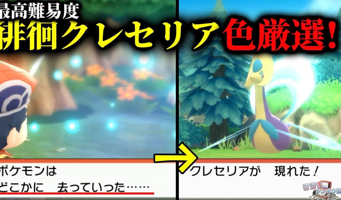 【色図鑑】確率がデフォルトのまま徘徊しだすクレセリアを色厳選-ポケモンBDSP【マシロ】