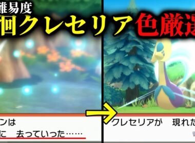【色図鑑】確率がデフォルトのまま徘徊しだすクレセリアを色厳選-ポケモンBDSP【マシロ】