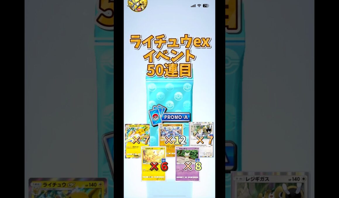 【ポケポケ】ミミッキュ無双⚡️ピカチュウ親子もタジタジ！？ #ポケポケ #ライチュウex #ピカチュウ #ミミッキュ #レジギガス #カイリキー #pokemon