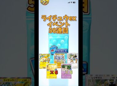 【ポケポケ】ミミッキュ無双⚡️ピカチュウ親子もタジタジ！？ #ポケポケ #ライチュウex #ピカチュウ #ミミッキュ #レジギガス #カイリキー #pokemon