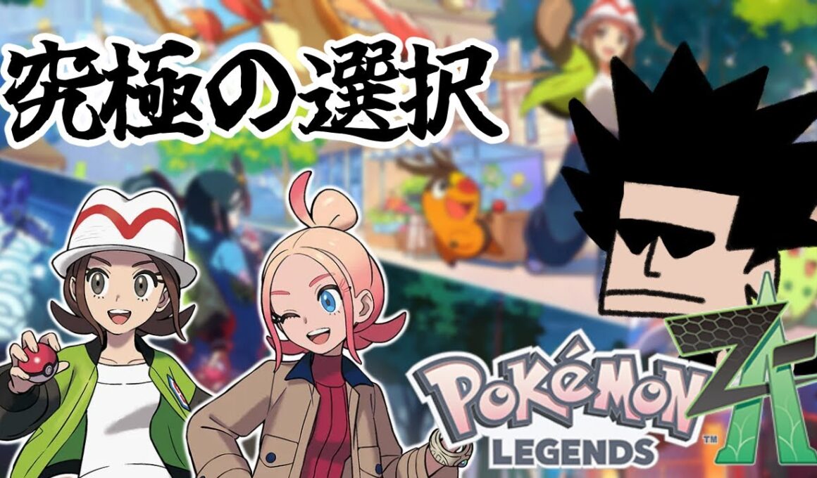 【Pokémon LEGENDS Z-A】#01 ポケモン最新作を遊んでいくぞー！！！