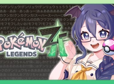 【ポケモンZA】#1 メガデンリュウうううううわあああああああああああ【#個人Vtuber /まじま】
