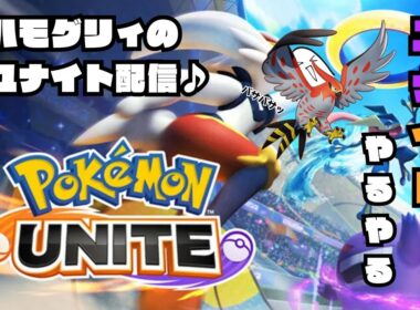 明日からはZAでもよろしく、ファイアロー！【ポケモンユナイト】