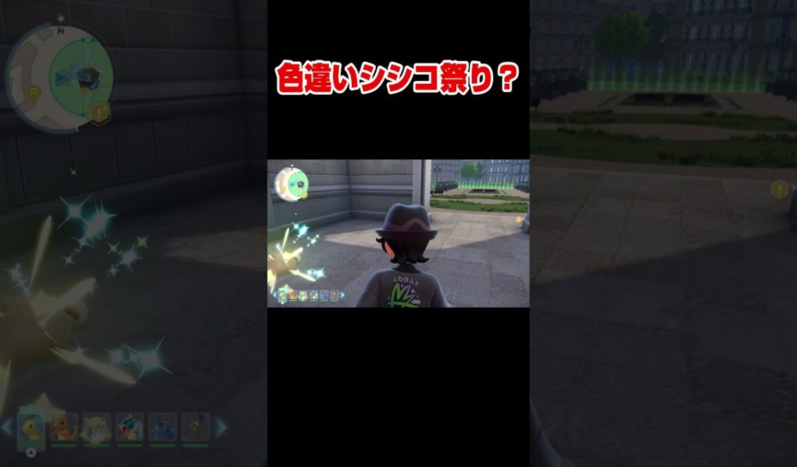 すべてのシシコを色違いにしたった！【ポケモンレジェンズZA】#ポケモンZA #pokemonlegendsza #色違い #ポケモン #shorts