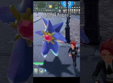 メガスターミー走り方　#ポケモン #ポケモンza #スターミー #メガ進化